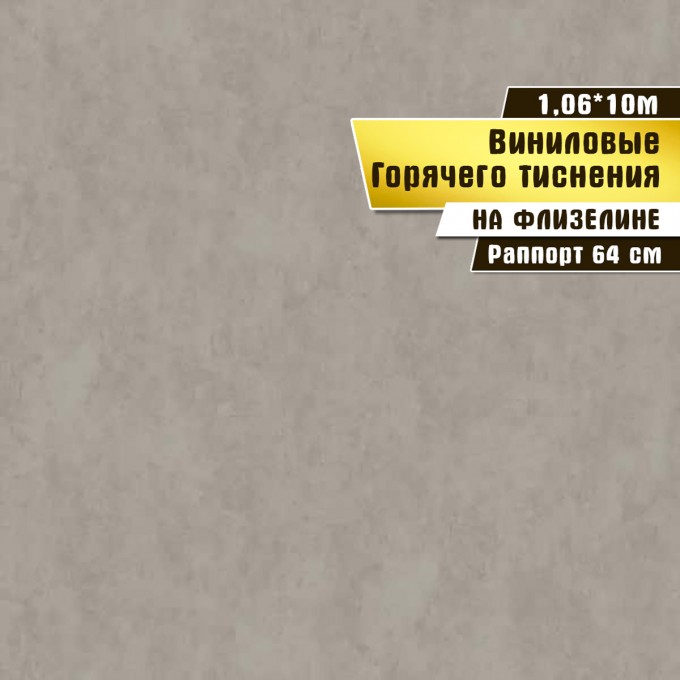 Обои горячего тиснения, винил на флизелине, Victoria Stenova, Geoton фон 285396, 10х1,06м BC285396